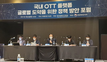  ‘국내 OTT 플랫폼의 글로벌 도약을 위한 콘텐츠 제작 지원 방안 토론회’