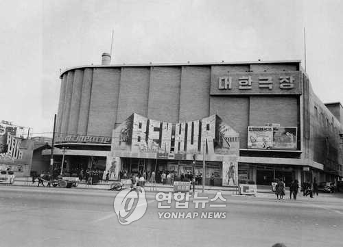 서울 충무로의 대한극장 전경 1962.4.30(본사자료) (사진 출처: 연합뉴스)