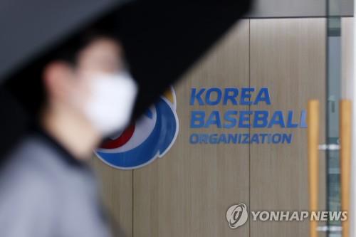 KBO 야구회관