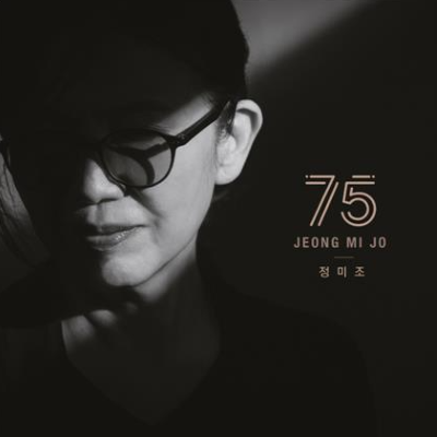 정미조 새 앨범 '75' (사진 출처: JNH뮤직 제공 / 연합뉴스)