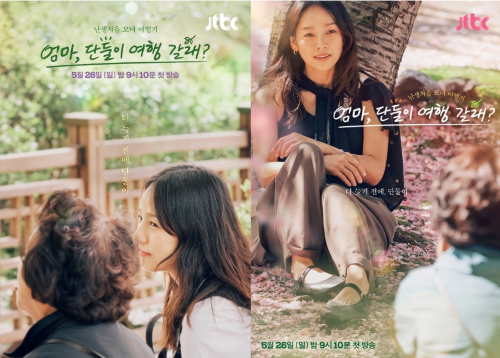 JTBC 예능 엄마, 단둘이 여행 갈래? 포스터 (사진 출처: JTBC 제공 / 연합뉴스)