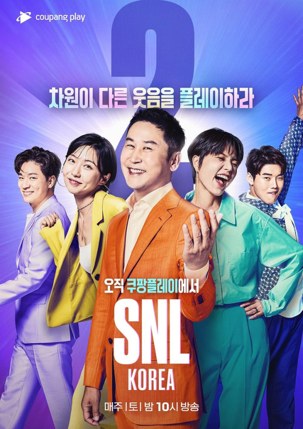 SNL코리아 (사진 출처: 연합뉴스)