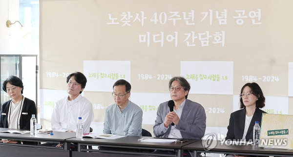 노찾사, 11월에 40주년 기념 공연 개최(사진 출처: 연합뉴스)