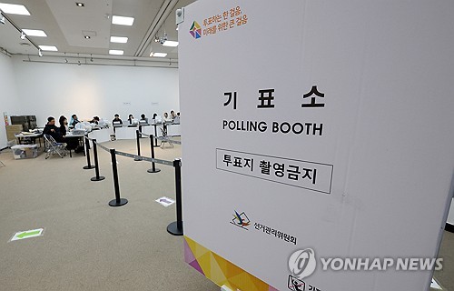 사전투표소 막바지 점검 (사진 출처: 연합뉴스)
