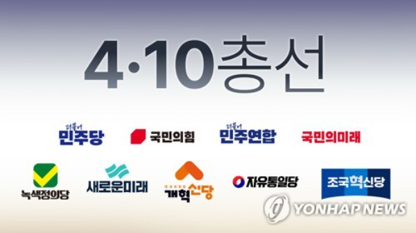 4 · 10 총선ㆍ주요 정당 (PG) (사진 출처: 연합뉴스)