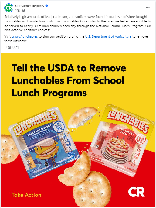 '런처블'에서 납 발견..학교 급식에서 없애줄 것 촉구 (사진 출처: Consumer Reports 페이스북 캡처)