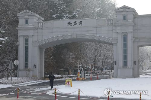 경기도 가평군 통일교 천정궁 입구 [사진 출처: 연합뉴스]