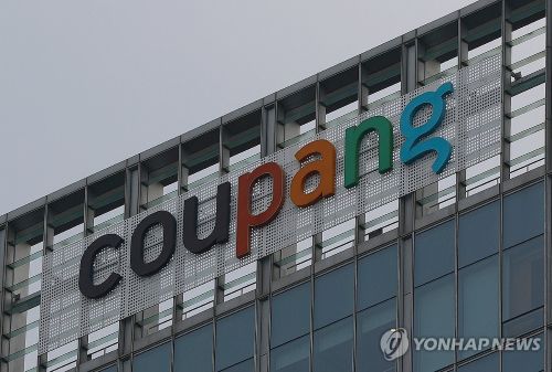 쿠팡 본사 [사진 출처: 연합뉴스]