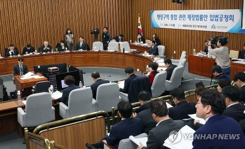  국회 행정안전위원회 주최로 9일 국회에서 열린 행정구역 통합 관련 제정법률안에 대한 입법공청회. [사진 출처: 연합뉴스]