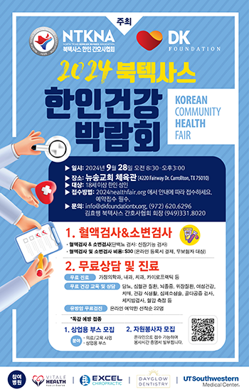 (사진 출처: 2024healthfair.org)