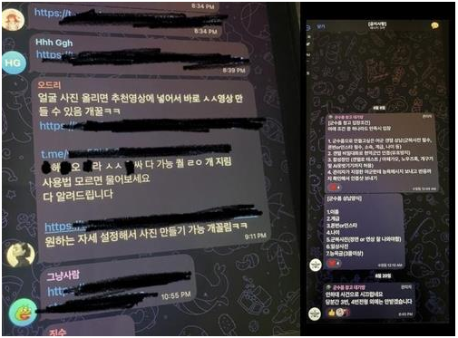 텔레그램 단체대화방 딥페이크 관련 대화 (사진 출처: 독자 제공 / 연합뉴스)