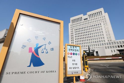 서울 서초구 대법원 청사의 모습 [사진 출처: 연합뉴스]