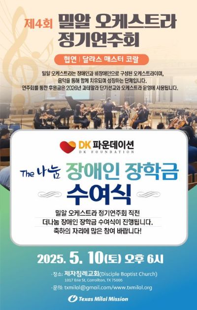 제3회 ‘더(The) 나눔’ 장애인 장학금 수여식이 5월 10일 토요일 오후 6시, 제자침례교회에서 열렸다.