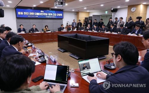 5일 국회 의원회관에서 열린 중동 현안 관련, 더불어민주당-재계 긴급 간담회. [사진 출처: 연합뉴스]