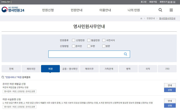 3일부터 간편 인증 수단으로 온라인 영사민원서비스를 이용할 수 있다. (사진 출처=영사민원24 캡처)
