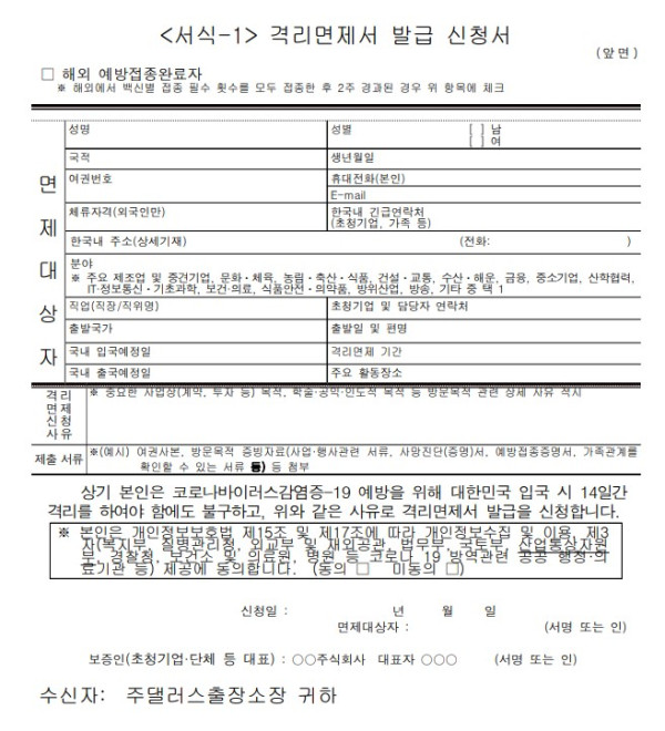 사진 출처: 주달라스영사출장소 서식 캡처