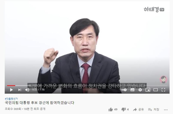 국민의힘 하태경, 대선 출마 선언