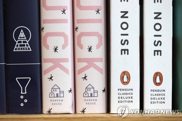 미국 서점에 꽂혀있는 펭귄랜덤하우스 책들 (사진 출처: 연합뉴스)