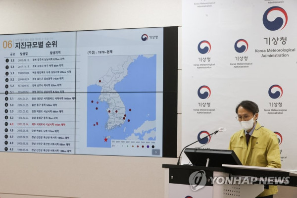 제주 규모 4.9 지진 관련 기상청 브리핑 (사진 출처: 연합뉴스)