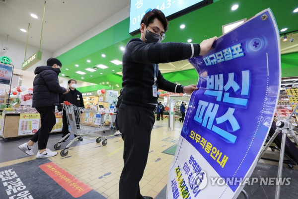 방역패스 안내문 치우는 마트 관계자 (사진 출처: 연합뉴스)