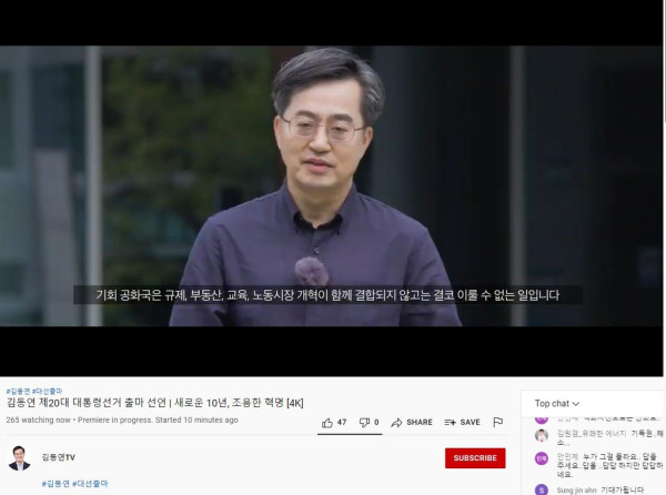 유튜브로 대선 출마 선언하는 김동연 전 경제부총리