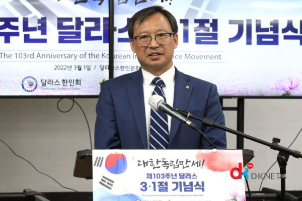 제103주년 달라스 3·1절 기념식에서 기념사를 전하는 민주평통 달라스협의회 김원영 회장