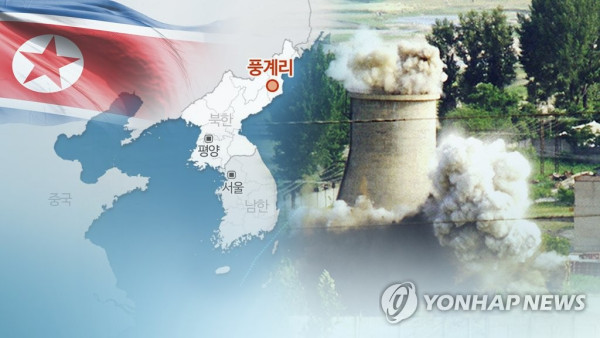 IAEA 사무총장, 北 풍계리서 핵실험 준비 징후 포착 (사진 출처: 연합뉴스)