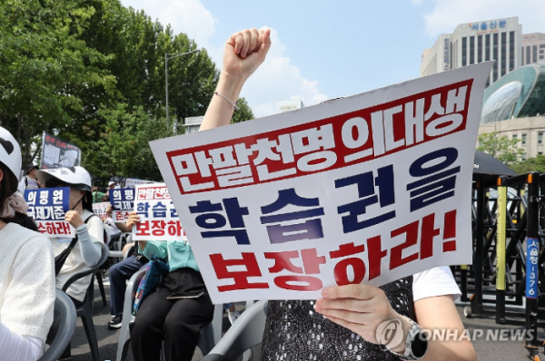 15일 오후 서울 중구 덕수궁 대한문 앞에서 열린 &#039;의학교육 정상화 호소 궐기대회&#039; (사진 출처: 연합뉴스)