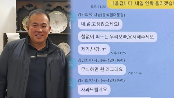 ‘공천개입 의혹&#039;의 핵심 인물인 명태균 씨가 과거 김건희 여사와 나눈 문자 내용을 공개했다.