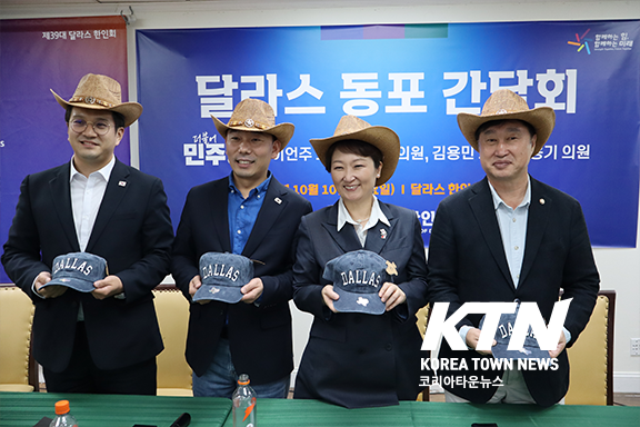 달라스 한인회가 의원들에게 달라스와 카우보이 모자를 선물했다.
