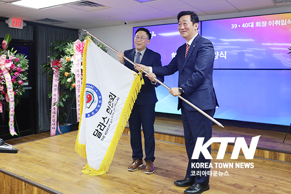 한인회 기 전달식