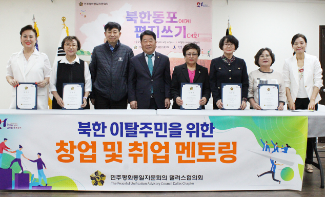 (좌측부터)박순자 여성분과위원장, 진영선 북한이탈주민분과위원장, 김춘자 부회장, 추메리 복지분과위원장, 엄명희 명예고문이 임명됐다.