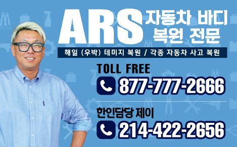 ARS 자동차 복원