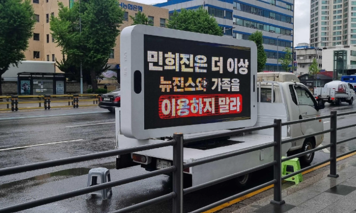 하이브 용산 사옥 앞 트럭 시위 (사진 출처: 독자 제공 / 연합뉴스)