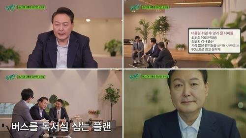 윤석열 대통령 당선인이 출연한 tvN 예능 유퀴즈 (사진 출처: 연합뉴스)