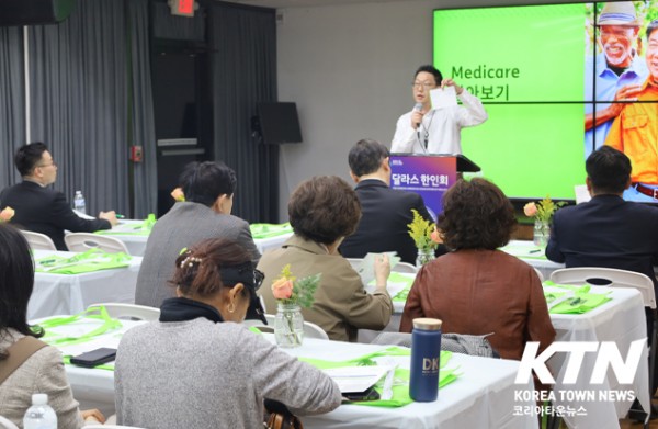 달라스한인회가 지난 9일(토) ‘메디케어, 오바마 케어 길잡이 세미나’를 개최했다.
