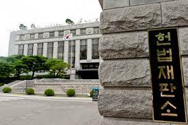 한국 헌법 제판소